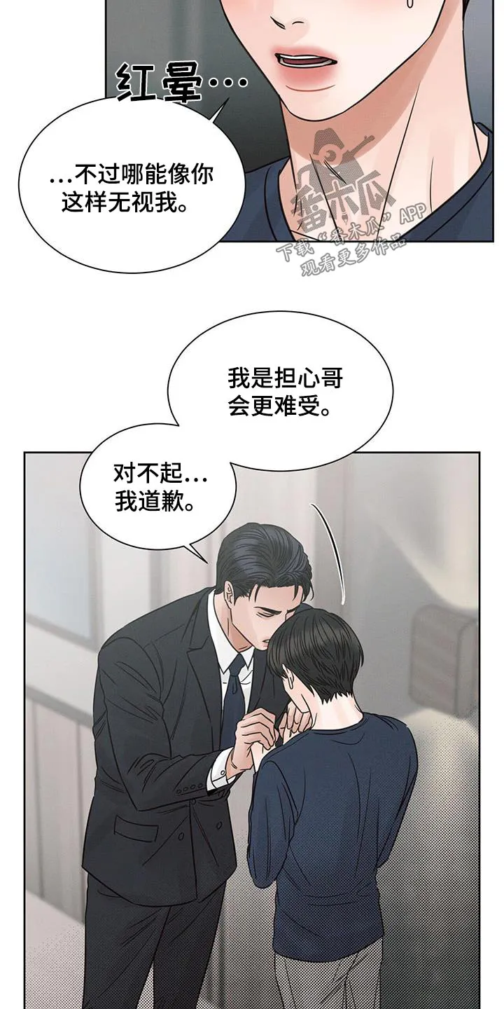 即使你不爱我漫画完整免费漫画,第151章：【第二季】没有你睡不着6图