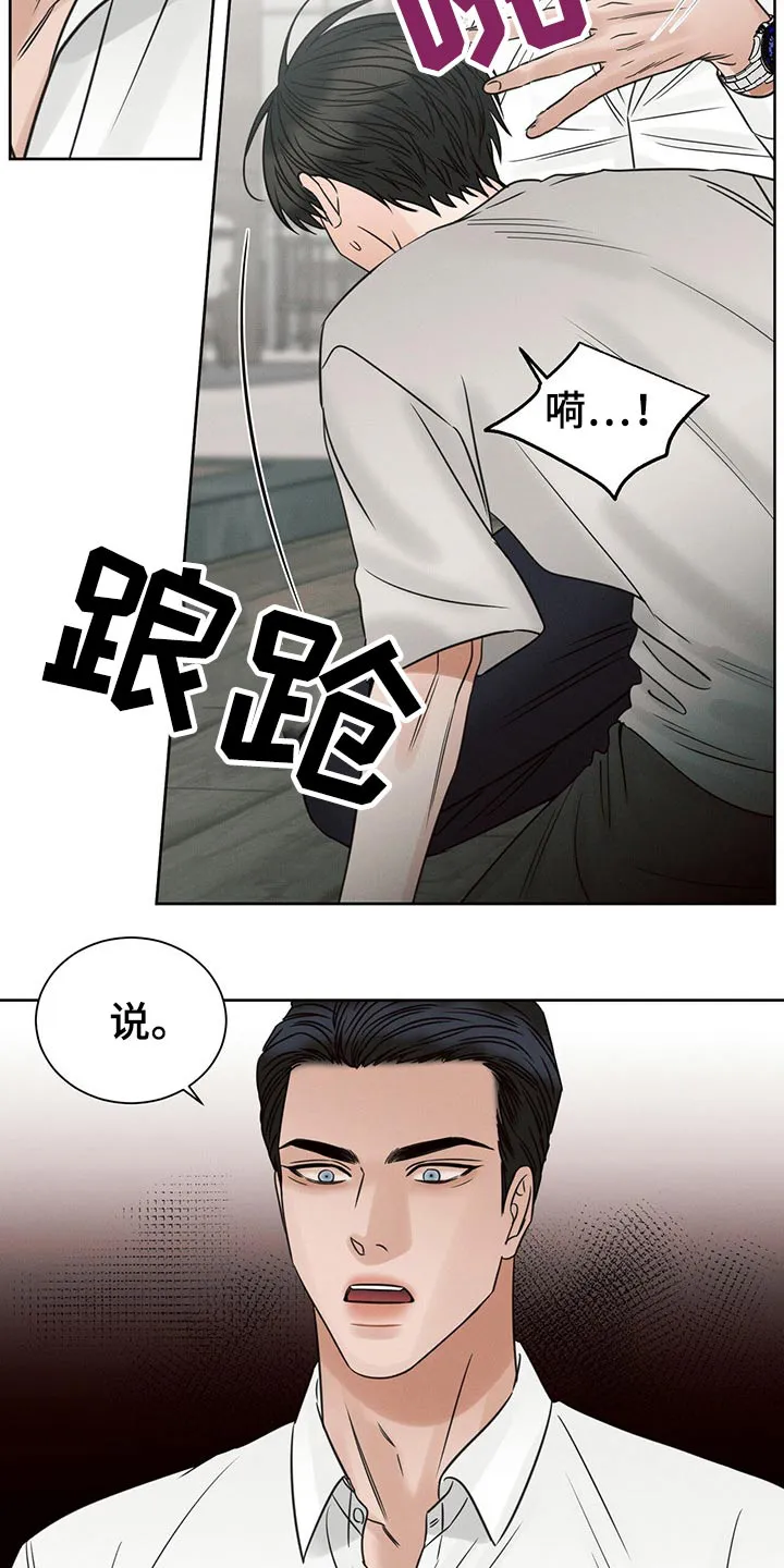 即便你不爱我漫画第三季漫画,第107章：【第二季】到底是谁16图