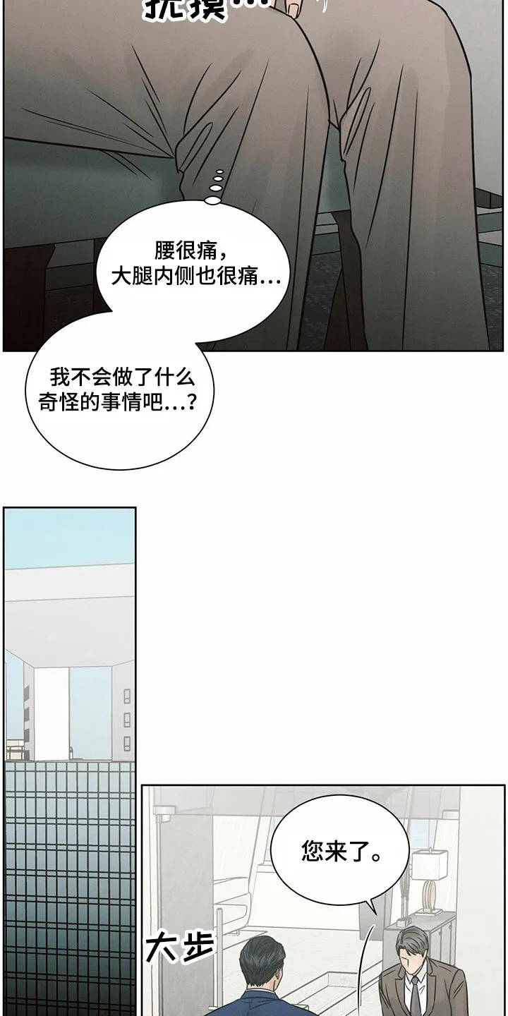 漫画即使我不爱你漫画,第123章：【第二季】怎么回事11图