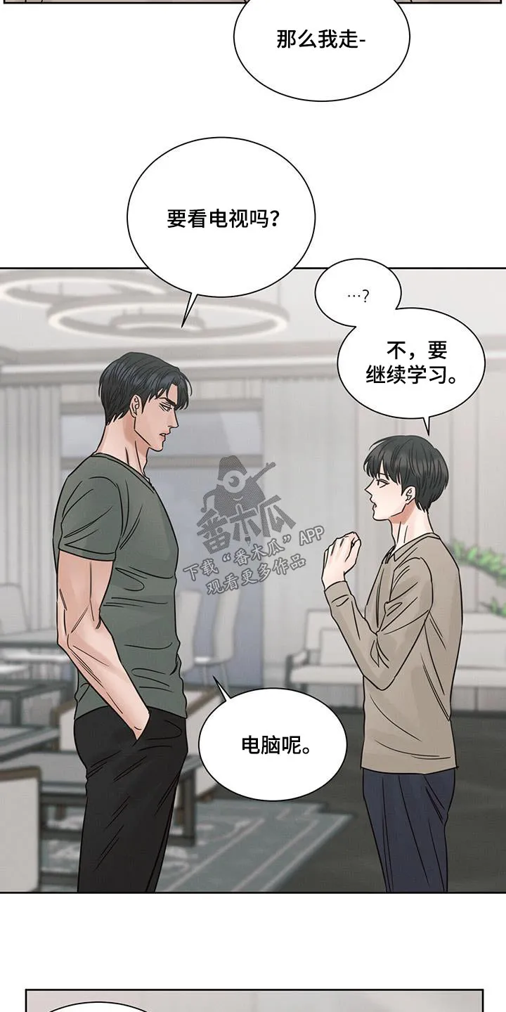 即使不爱你漫画,第161章：【第二季】配眼镜18图