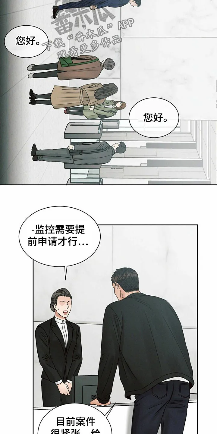 漫画即使我不爱你漫画,第111章：【第二季】找上门7图