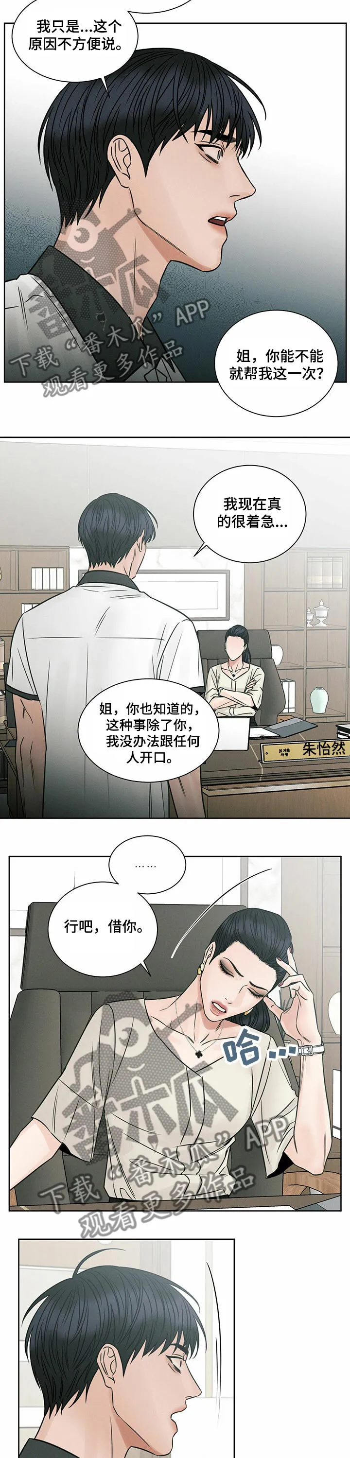 即使你不爱我漫画在线免费漫画,第76章：借钱9图