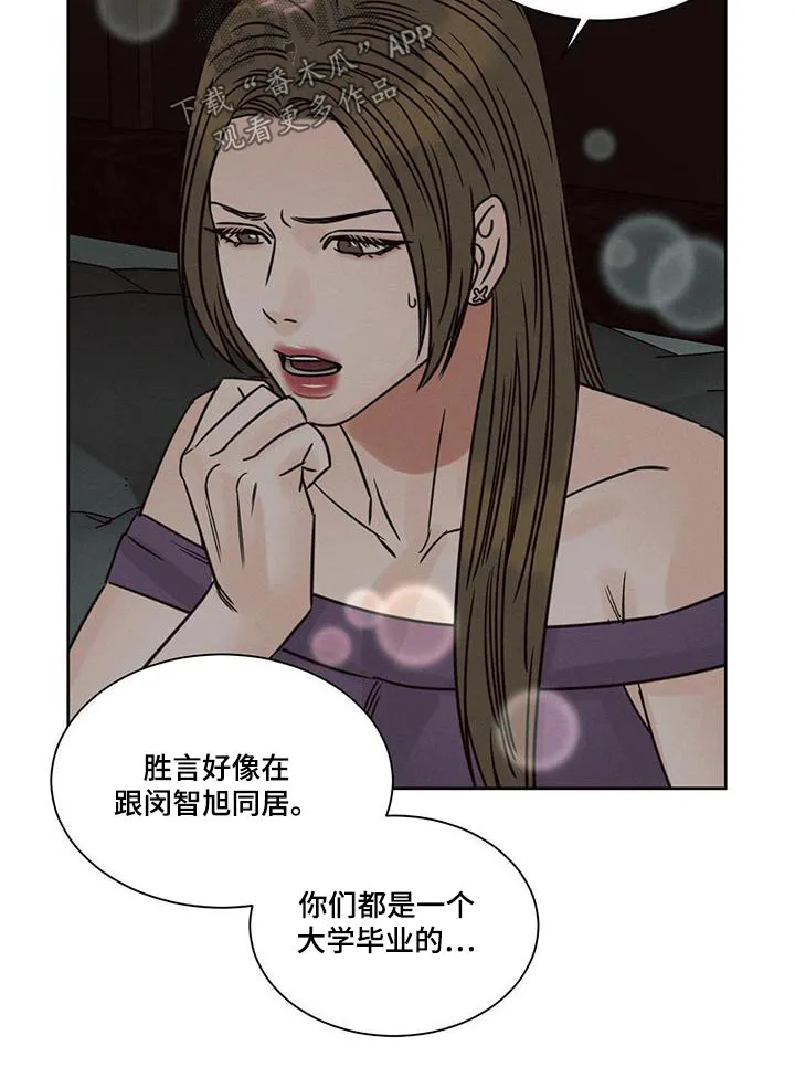 即便你不爱我漫画第19章漫画,第159章：【第二季】父亲16图