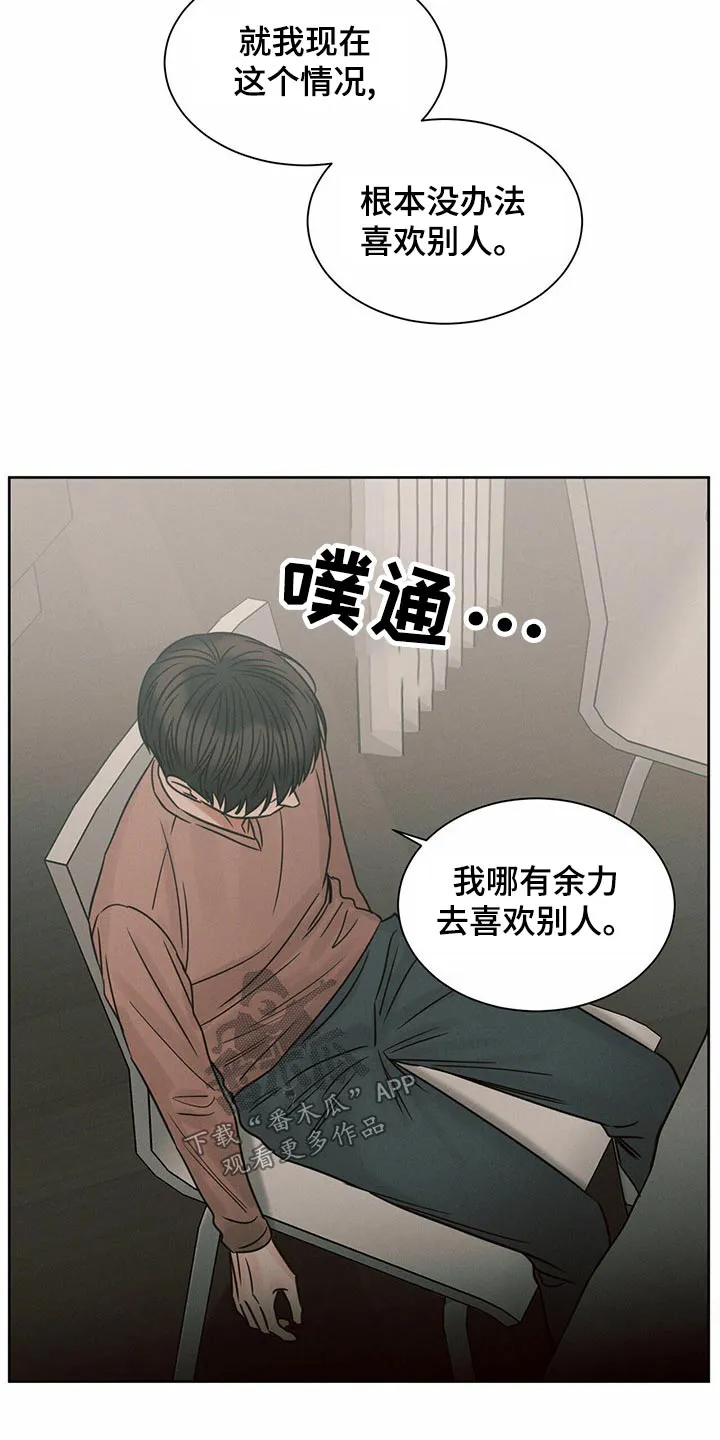 即便你不爱我漫画第19章漫画,第126章：【第二季】没有选择21图