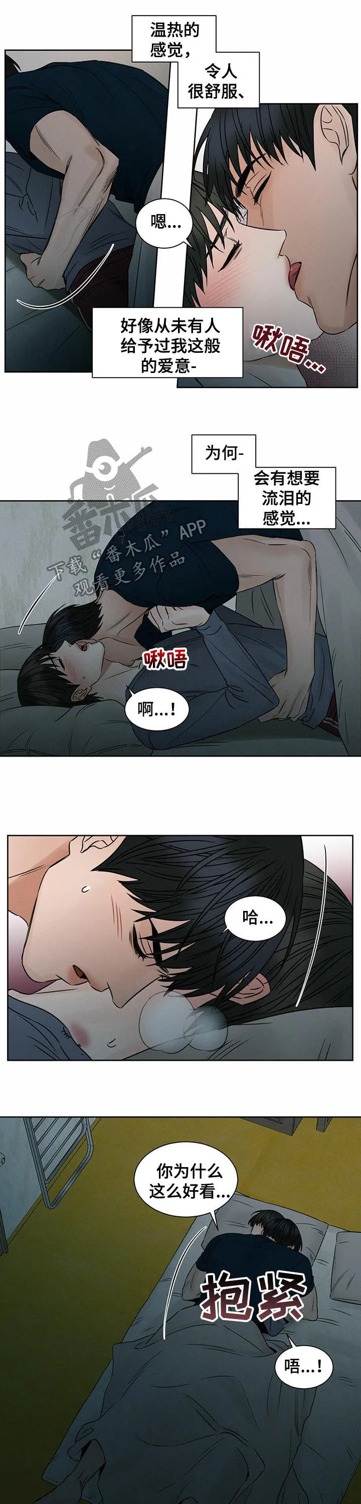 即使你不爱我漫画土豪漫画漫画,第39章：言行不一2图