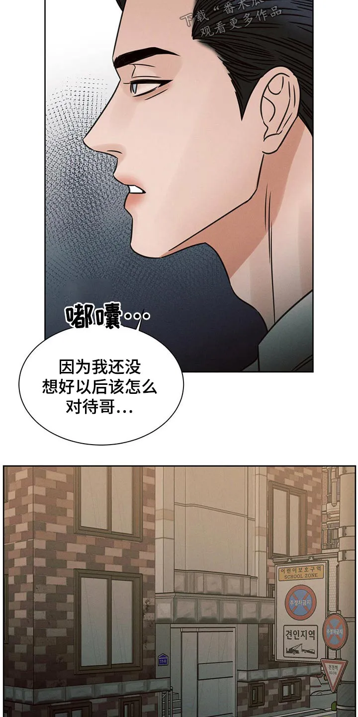 即使你不爱我漫画完整免费漫画,第106章：【第二季】担心5图