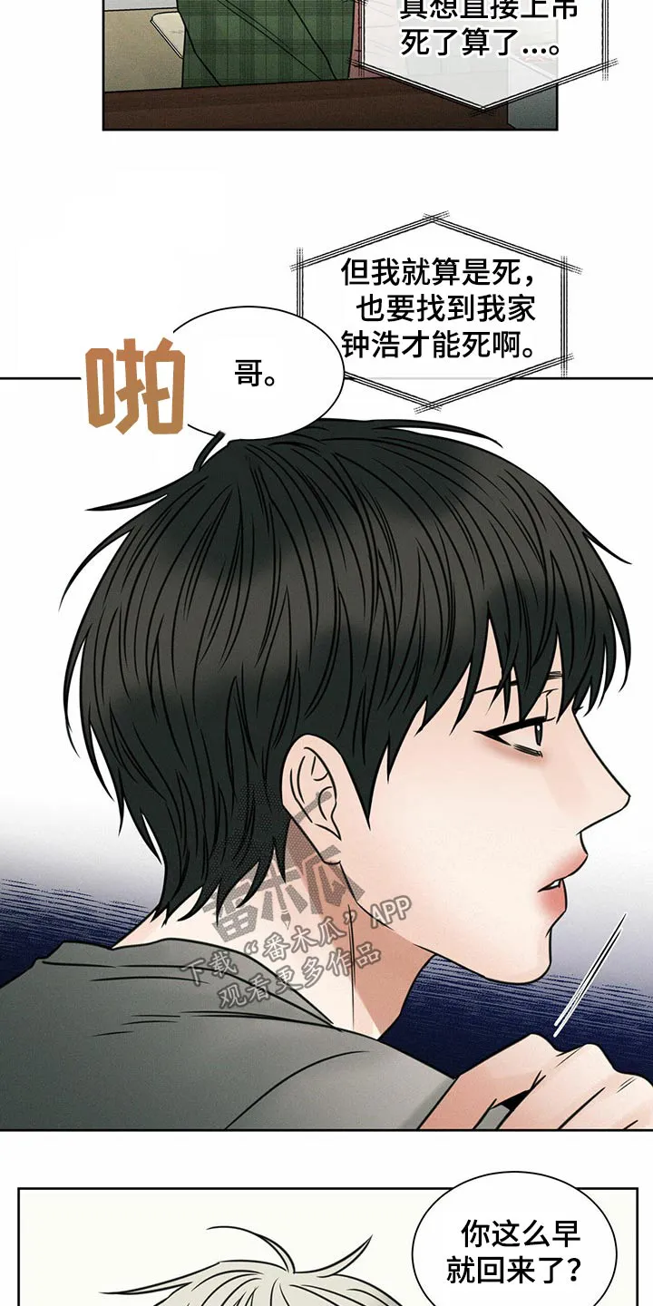 即使你不爱我漫画在线免费漫画,第87章：【第二季】搬家5图