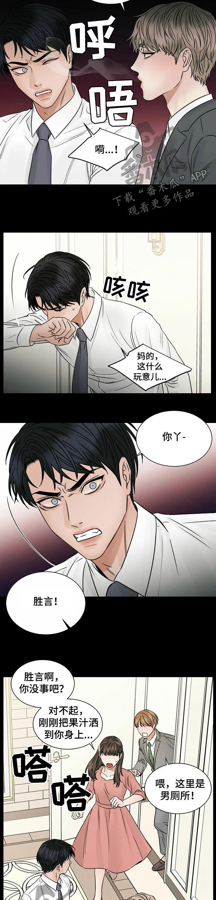 漫画即使我不爱你漫画,第62章：恩怨7图