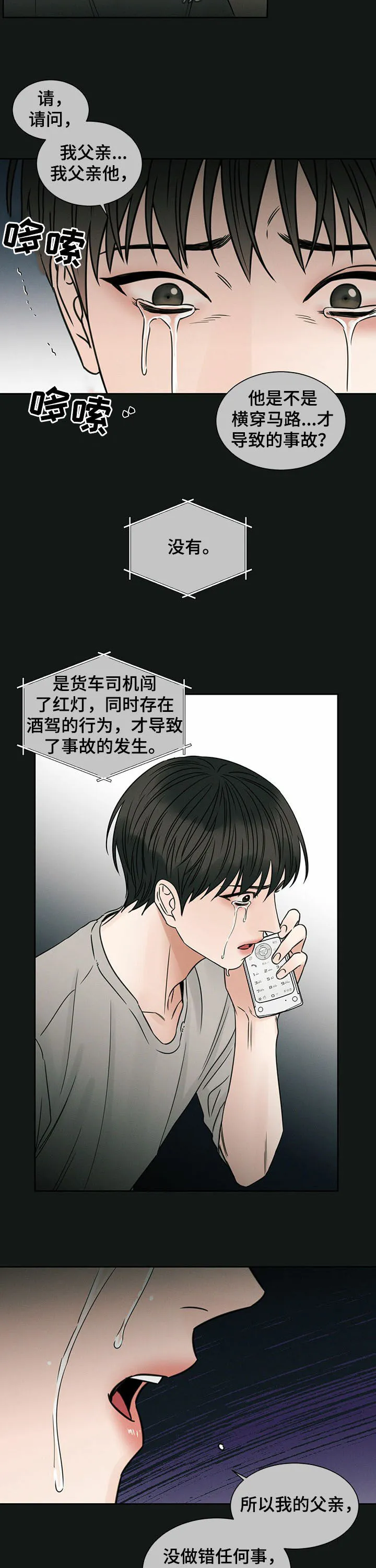 即便你不爱我漫画第19章漫画,第71章：意外身亡5图