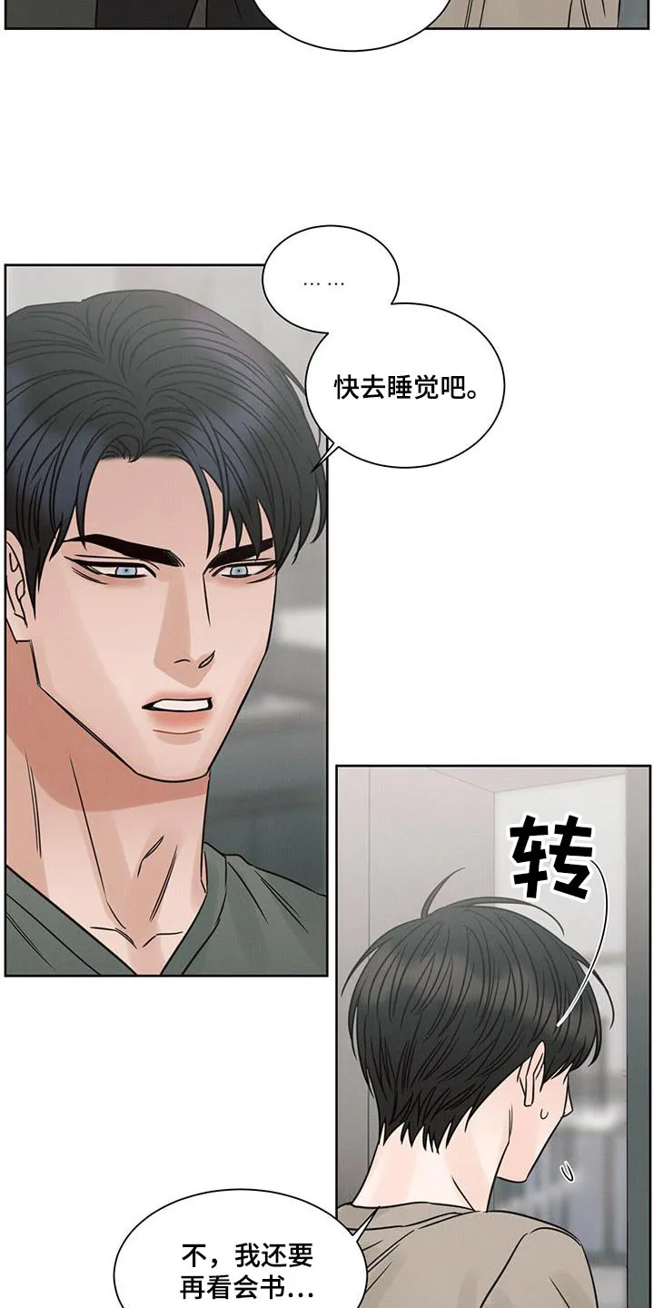 即使不爱你漫画,第161章：【第二季】配眼镜21图