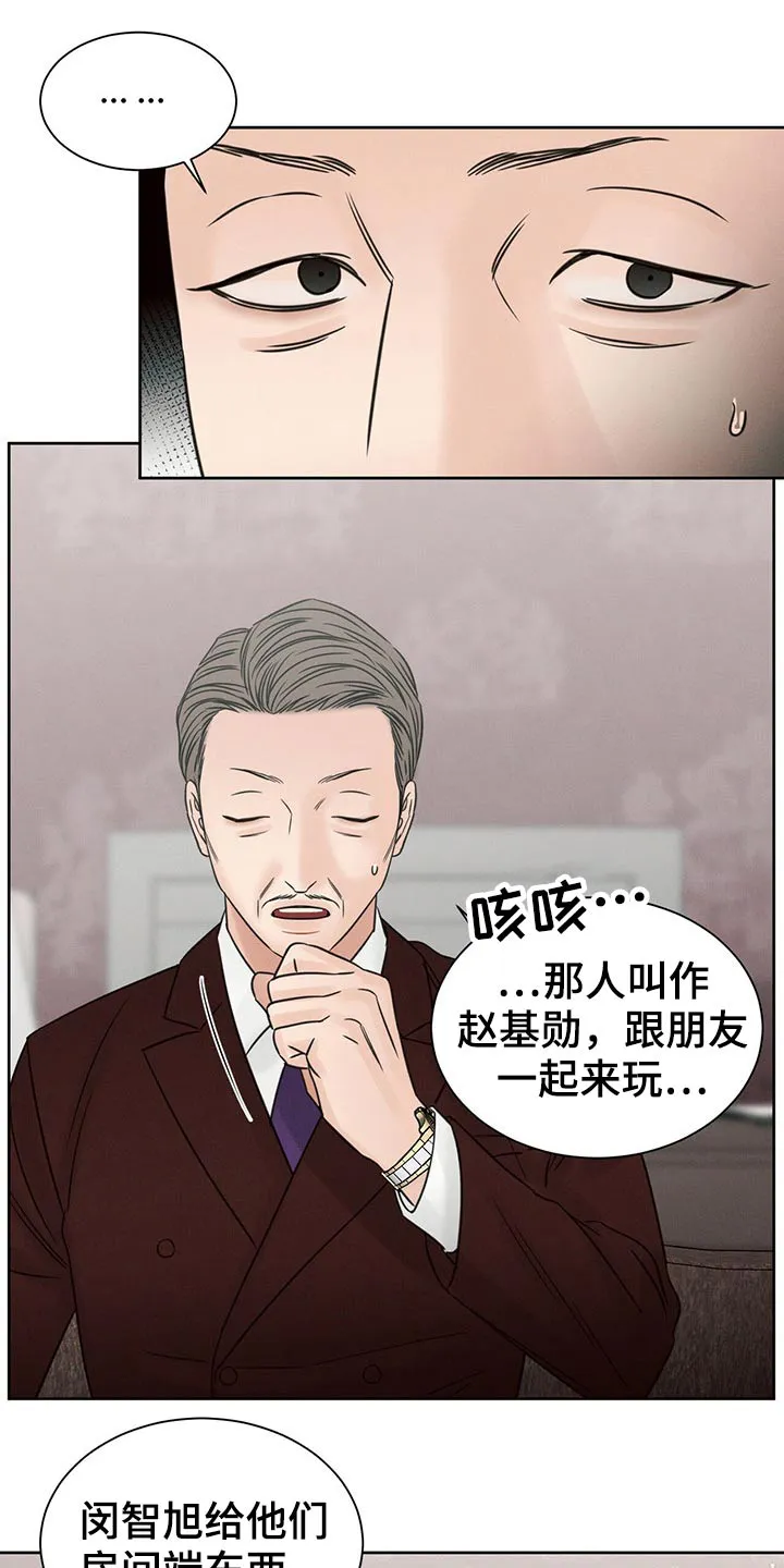 即便你不爱我漫画漫画,第108章：【第二季】调查15图