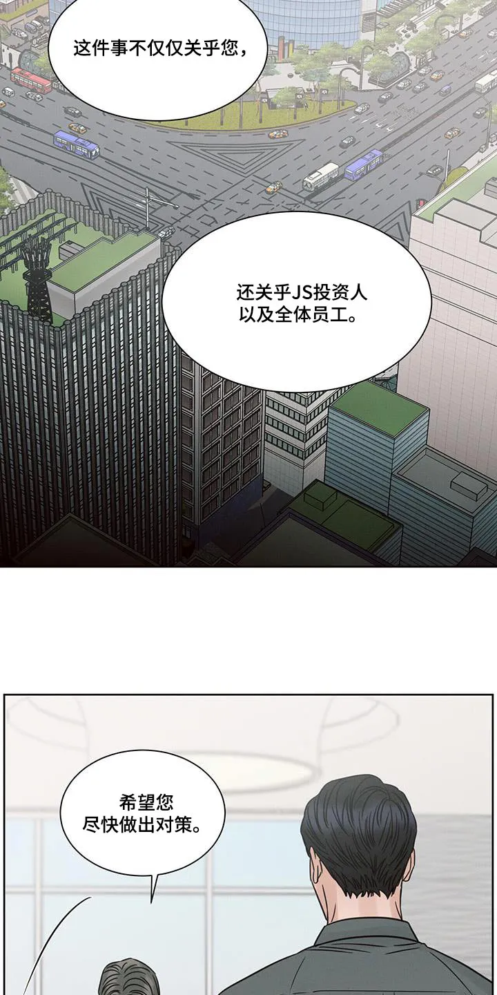 即使你不爱我漫画在线免费漫画,第158章：【第二季】报道23图