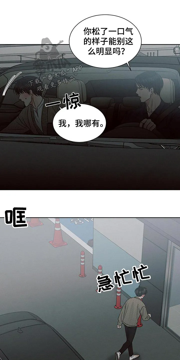 即便你不爱我漫画第三季漫画,第138章：【第二季】先回去15图