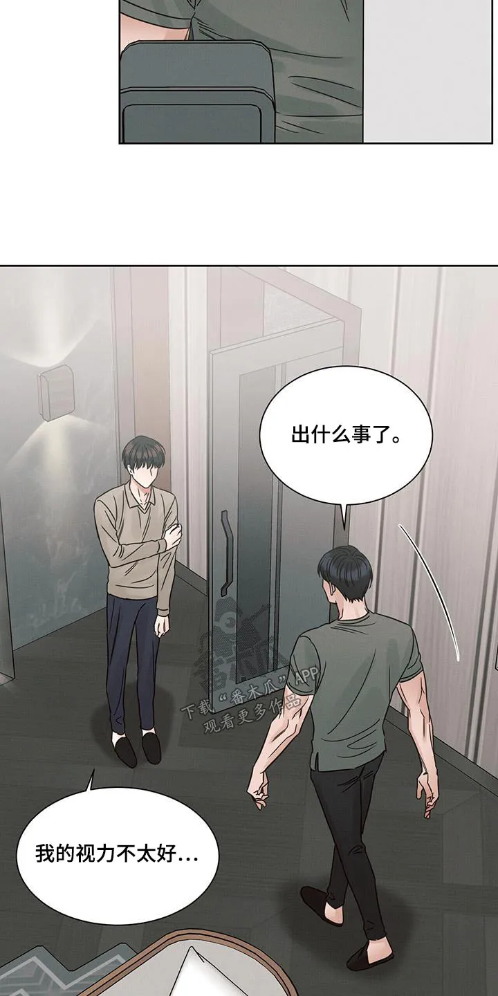 即使不爱你漫画,第161章：【第二季】配眼镜14图