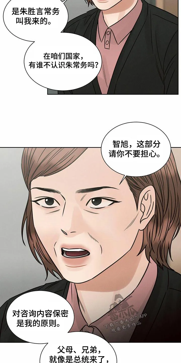 即便你不爱我漫画第19章漫画,第131章：【第二季】心理咨询师24图