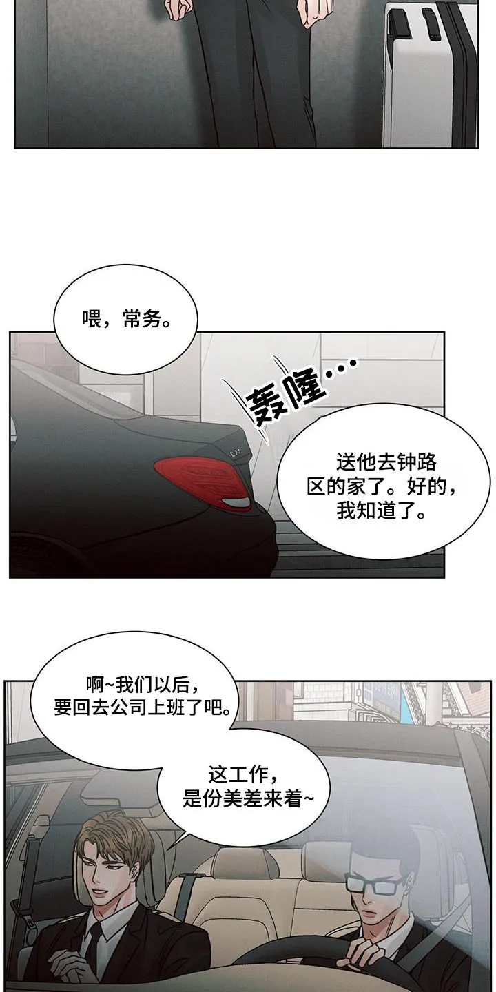 即使你不爱我漫画完整免费漫画,第168章：【第二季】调查4图