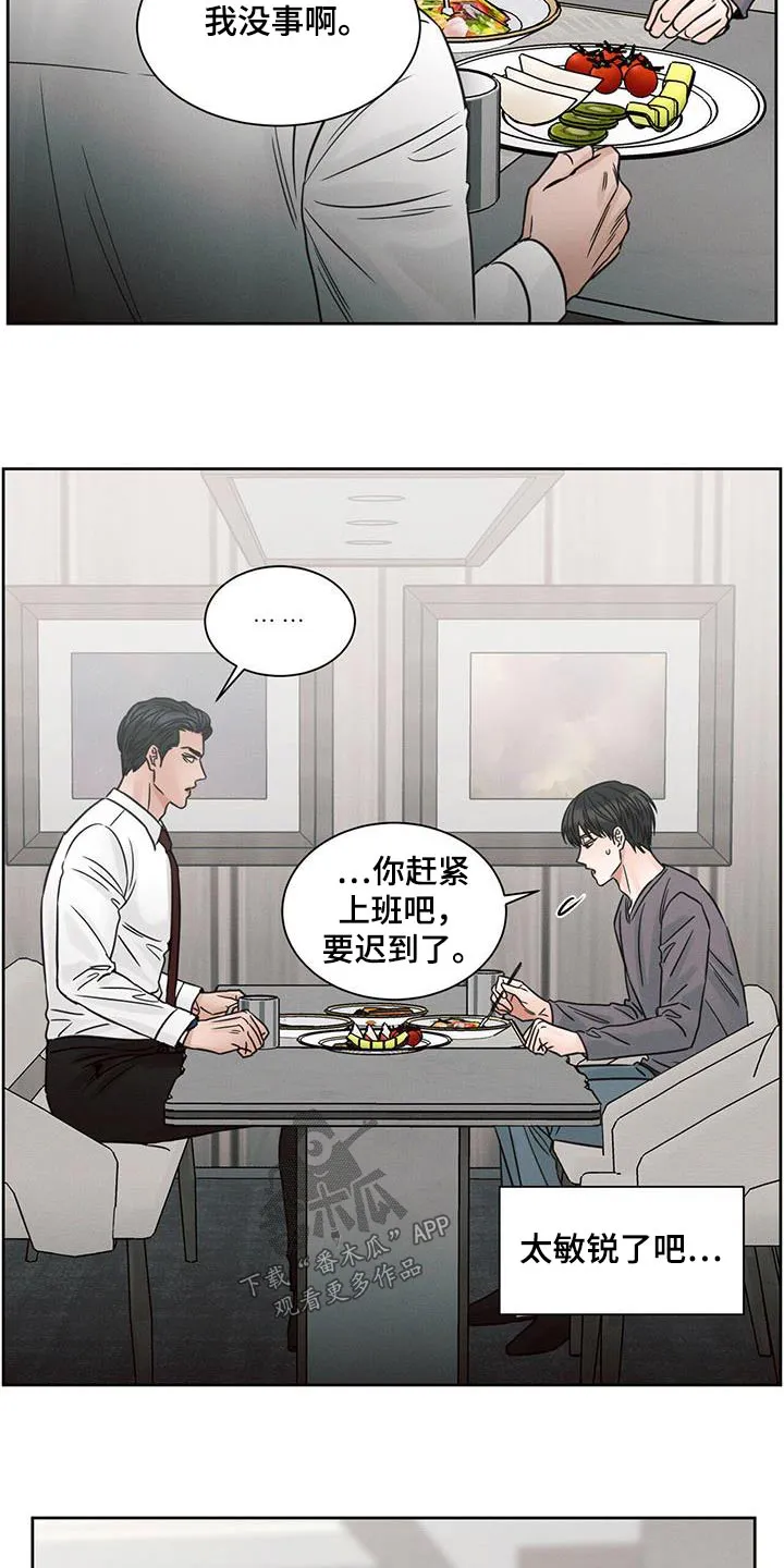 即使你不爱我漫画完整免费漫画,第142章：【第二季】安排16图