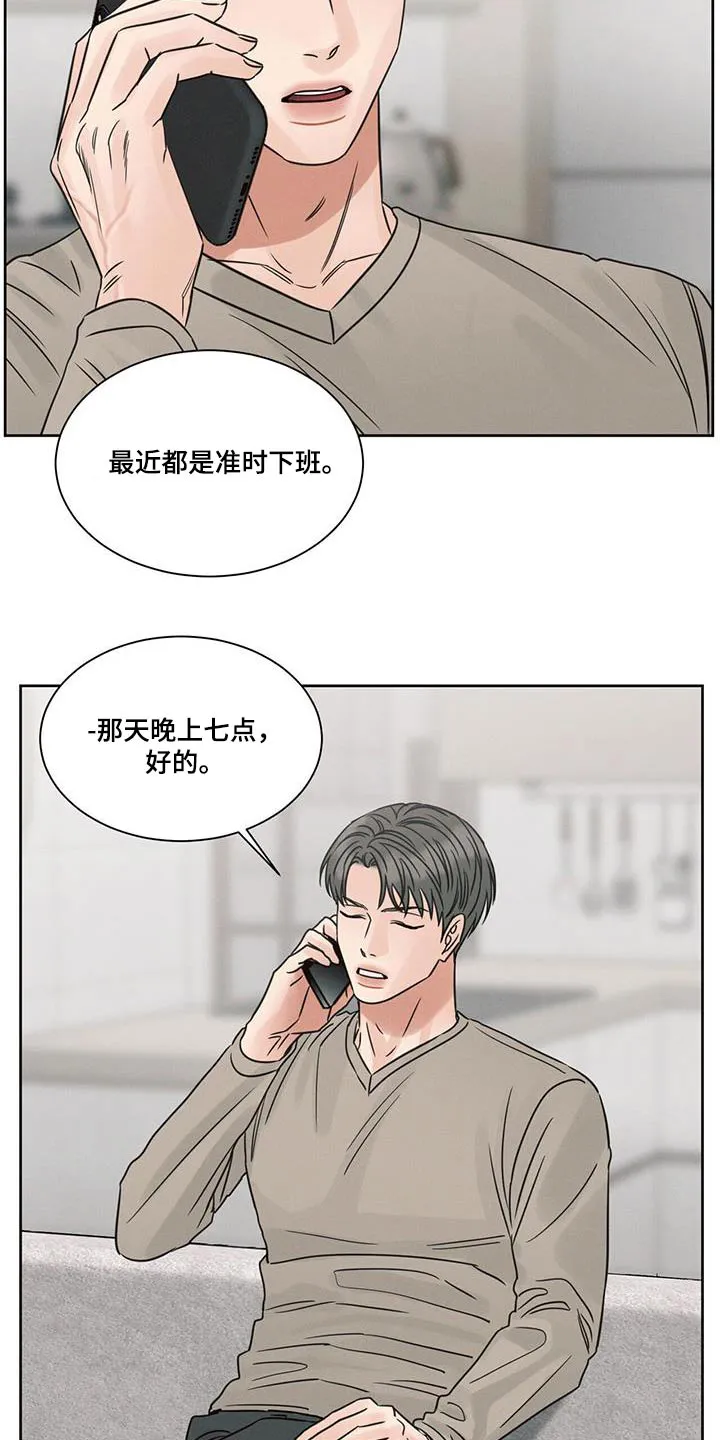 即便你不爱我漫画漫画,第152章：【第二季】安排6图