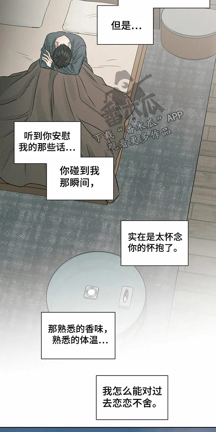 即使不爱你漫画,第116章：【第二季】同情10图