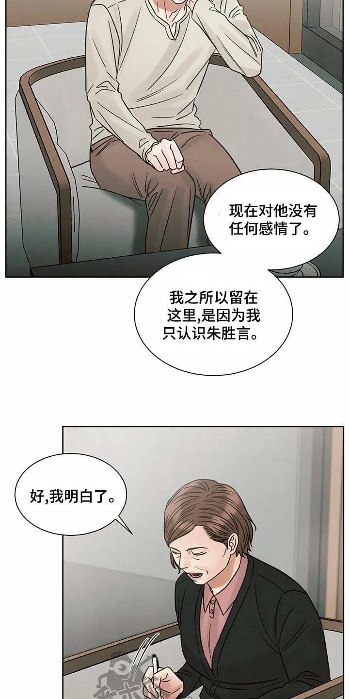 即使不爱你漫画,第132章：【第二季】羞愧14图