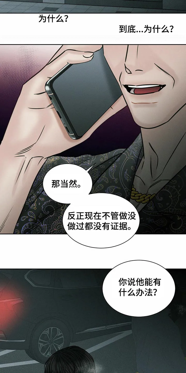 即使你不爱我漫画完整免费漫画,第96章：【第二季】求见4图