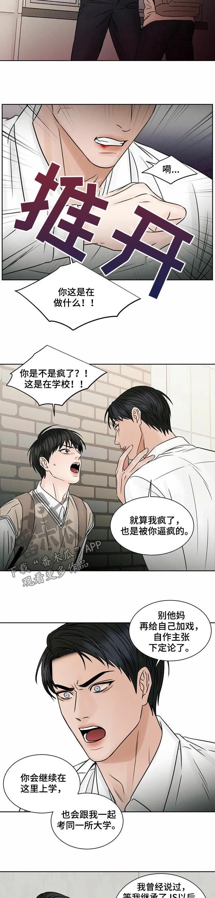 即使你不爱我漫画完整免费漫画,第48章：我们不合适3图