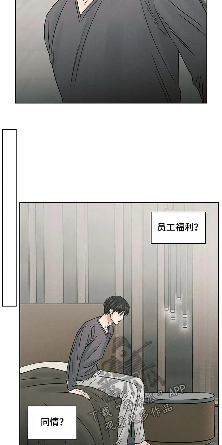 即便你不爱我漫画第19章漫画,第119章：【第二季】低落15图