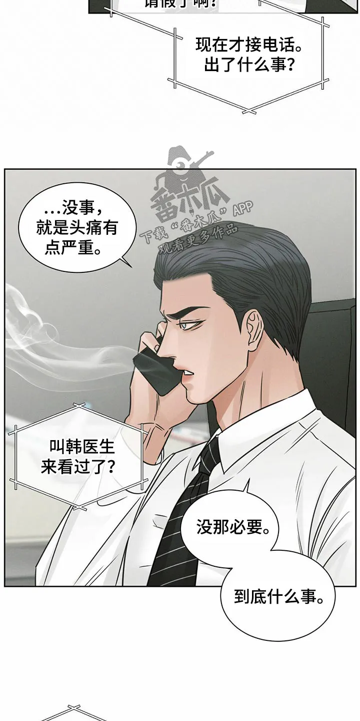 漫画即使我不爱你漫画,第123章：【第二季】怎么回事20图