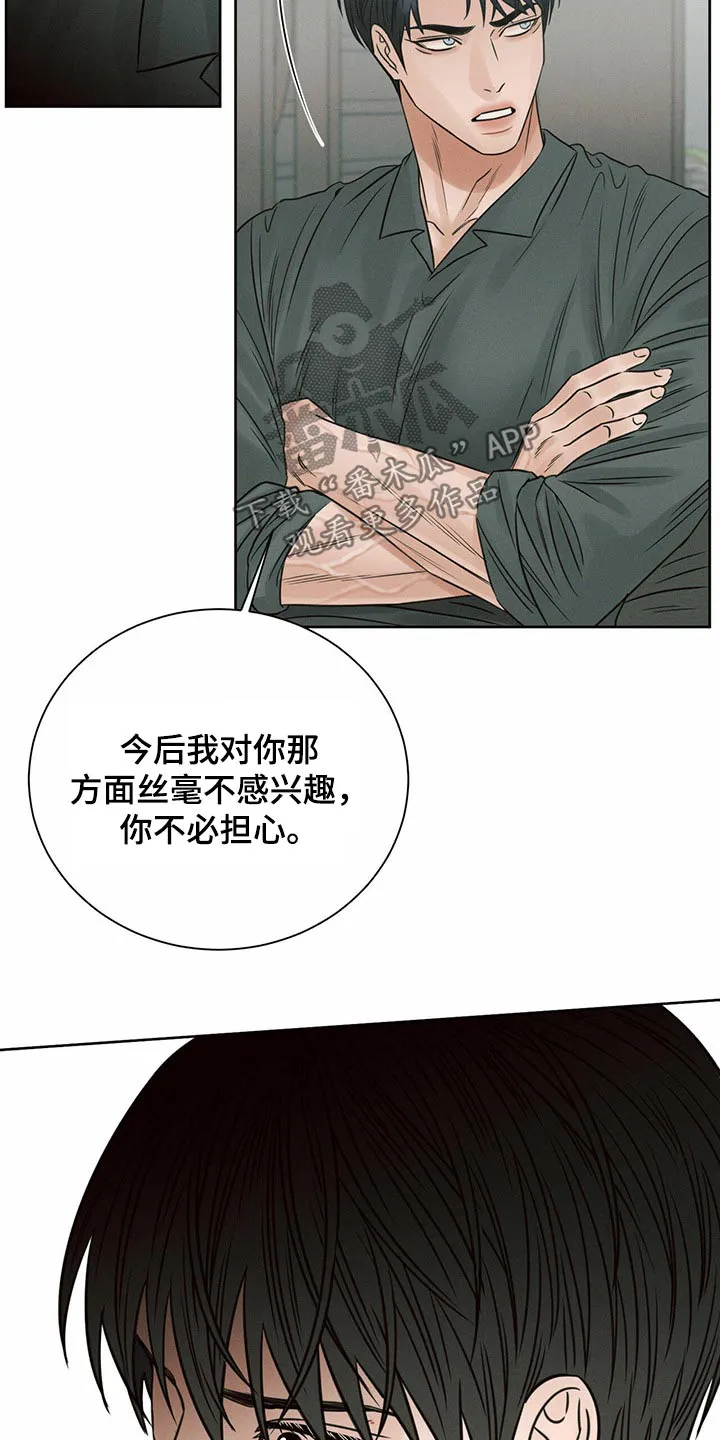 即使你不爱我漫画土豪漫画漫画,第113章：【第二季】宽敞14图