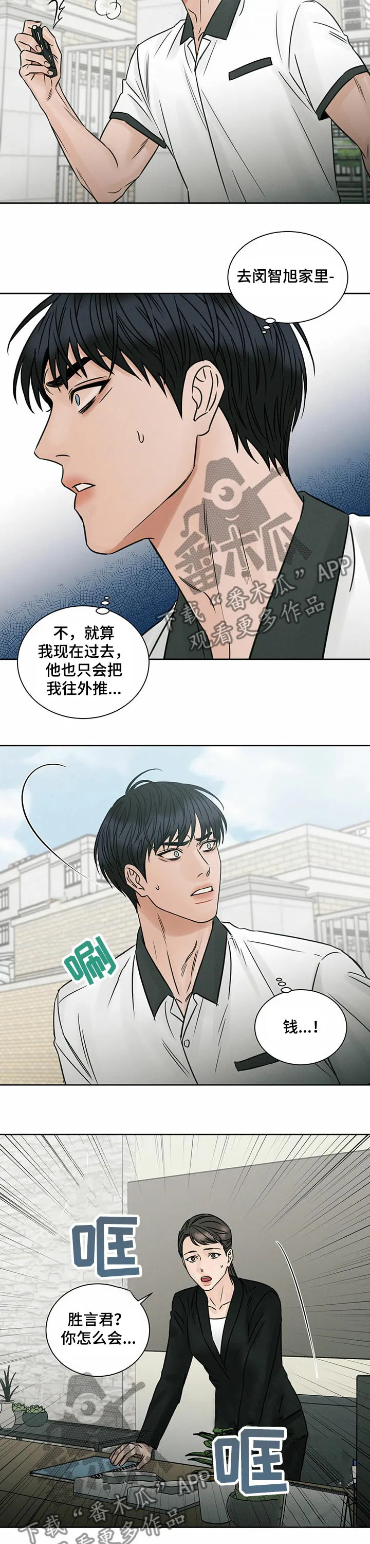 即使你不爱我漫画在线免费漫画,第76章：借钱5图