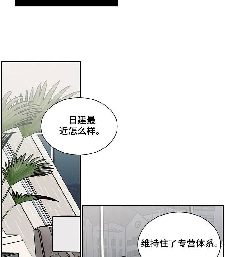 即使你不爱我漫画土豪漫画漫画,第166章：【第二季】打听15图