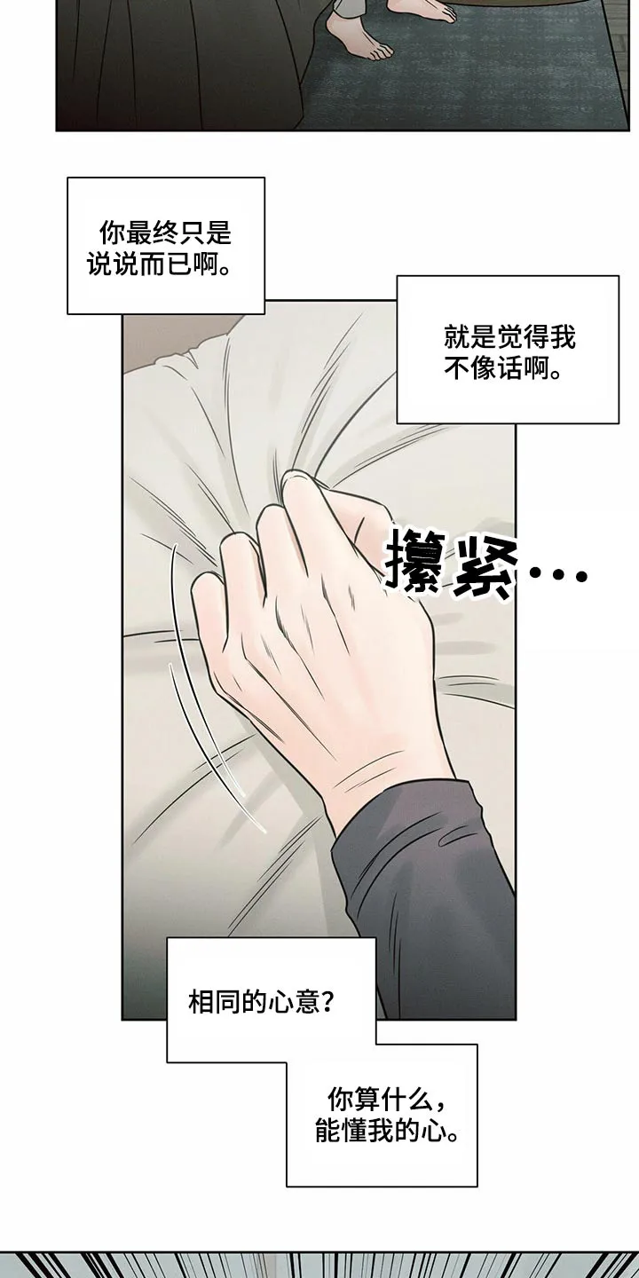 即便你不爱我漫画第19章漫画,第119章：【第二季】低落16图