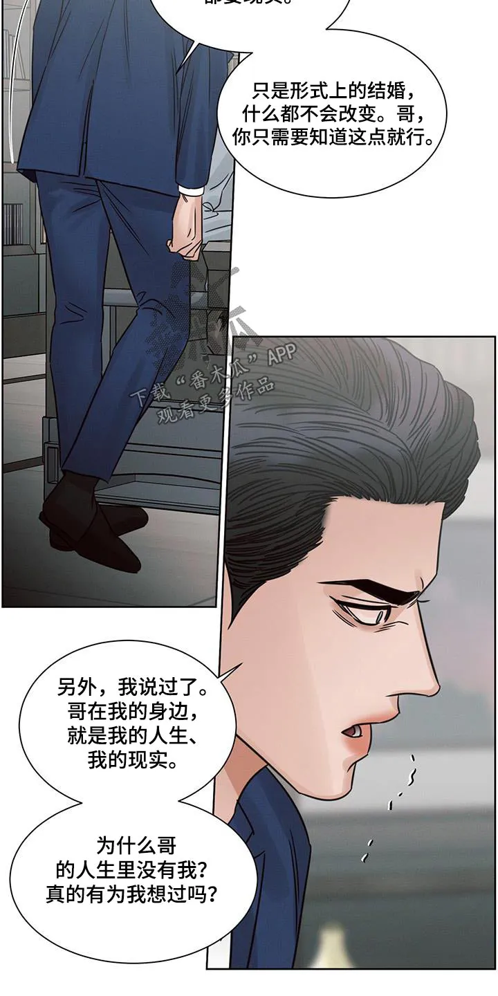 即便你不爱我漫画第三季漫画,第165章：【第二季】无力13图