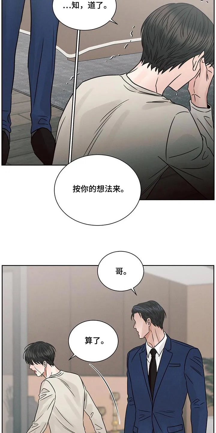 即使你不爱我漫画在线免费漫画,第158章：【第二季】报道6图