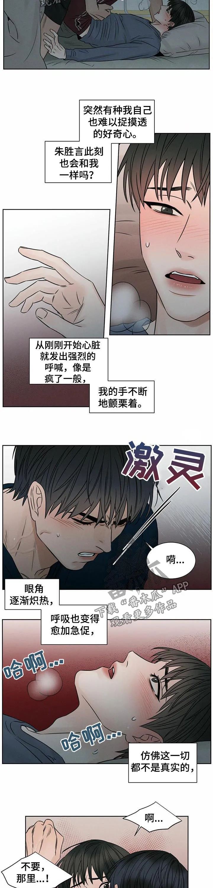 即使你不爱我漫画土豪漫画漫画,第39章：言行不一7图