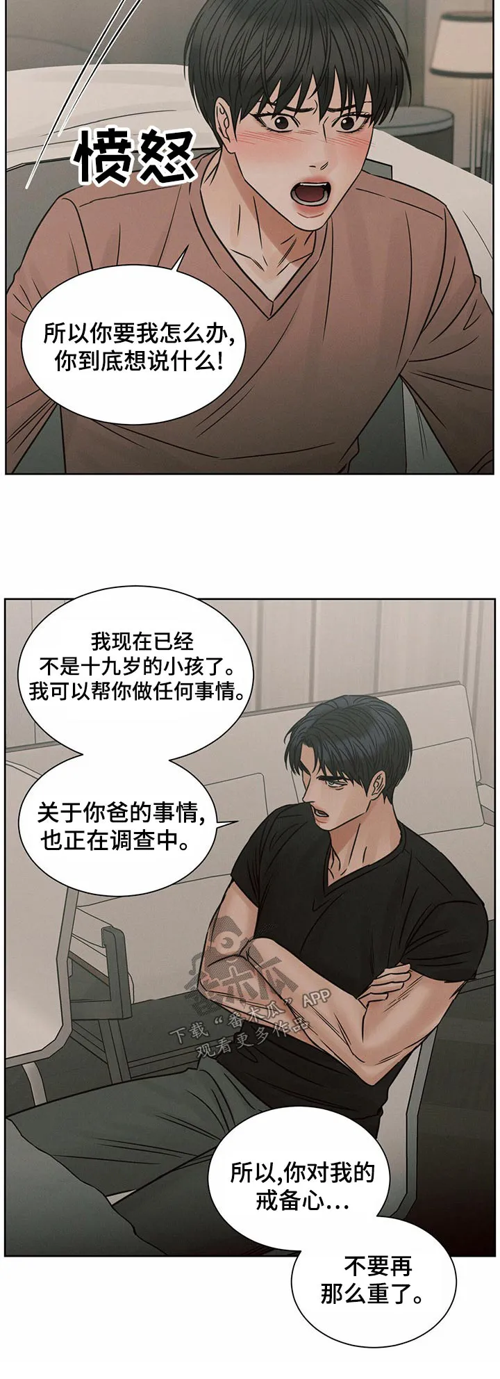 即便你不爱我漫画第19章漫画,第126章：【第二季】没有选择23图