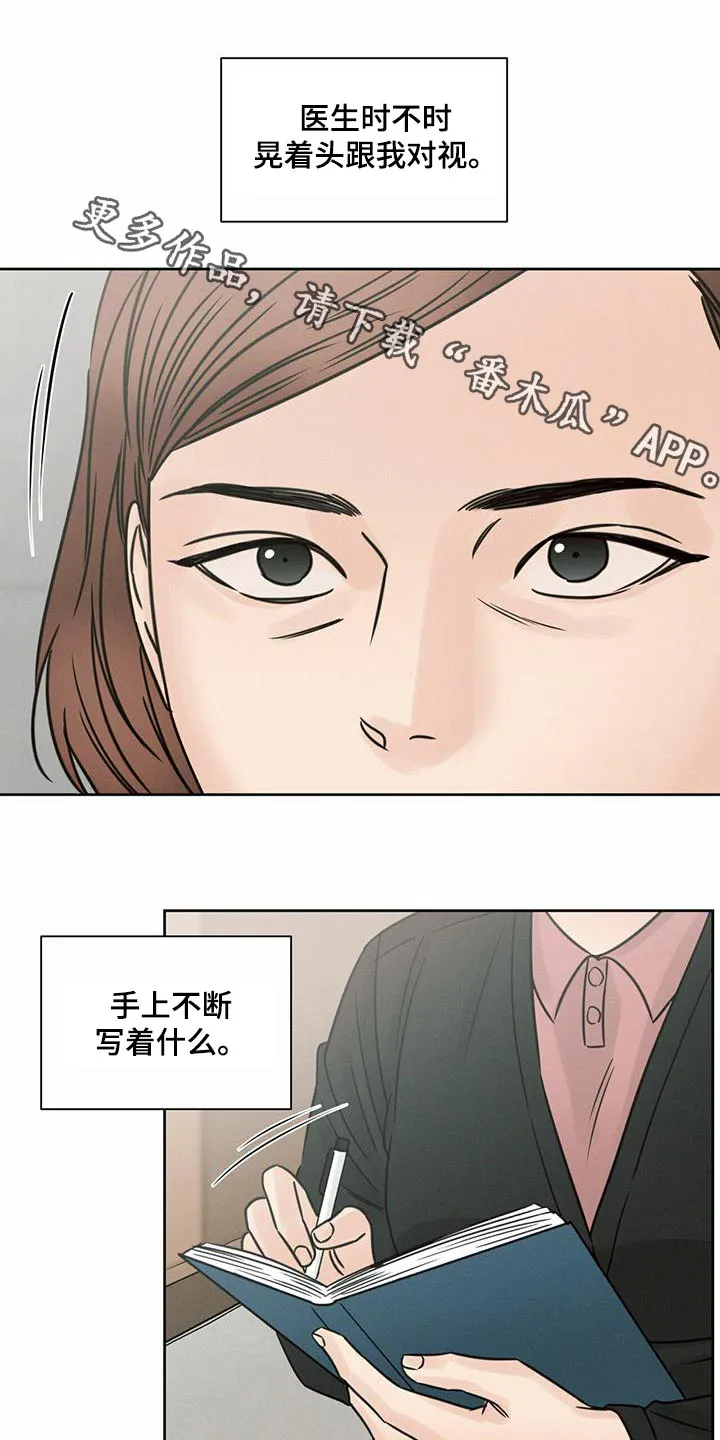 即使不爱你漫画,第132章：【第二季】羞愧1图