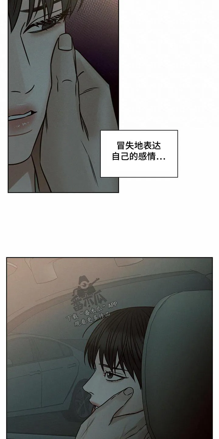 即使你不爱我漫画在线免费漫画,第137章：【第二季】拷问3图