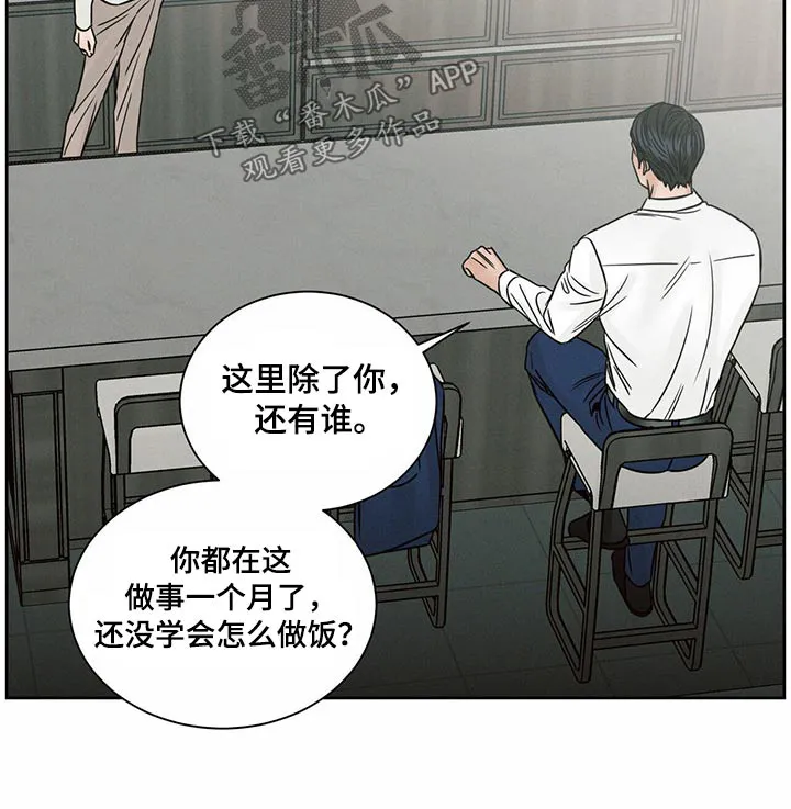 即便你不爱我漫画第19章漫画,第124章：【第二季】烦恼25图