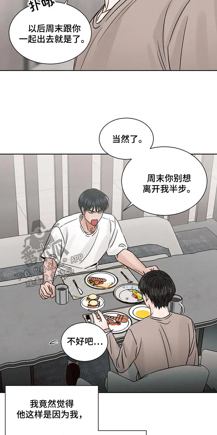 即便你不爱我漫画完结了吗漫画,第141章：【第二季】溜达6图