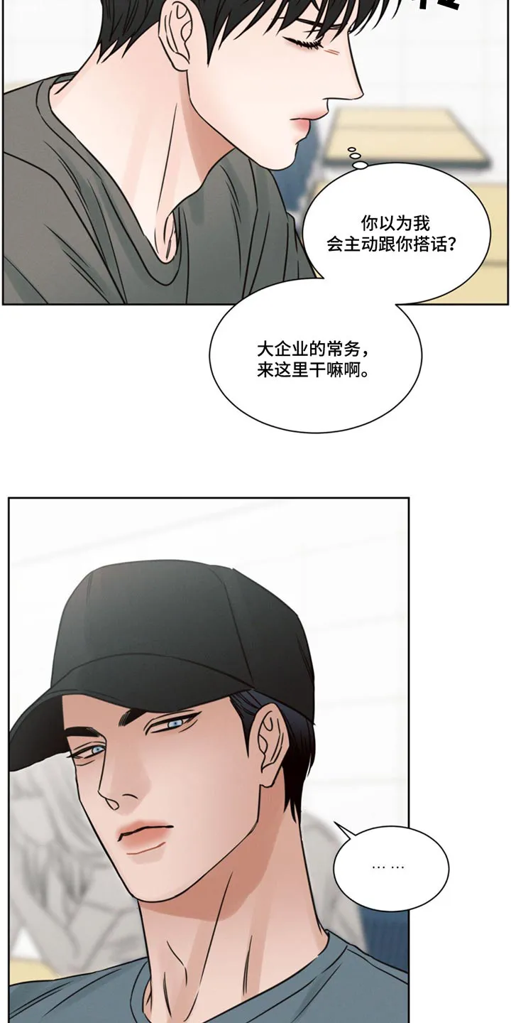 即便你不爱我漫画第19章漫画,第175章：【第二季】每天8图