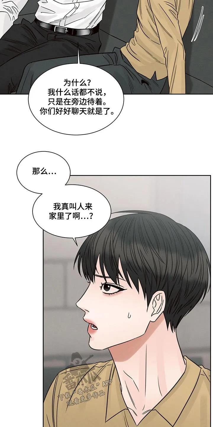 即便你不爱我漫画第19章漫画,第153章：【第二季】拜访22图