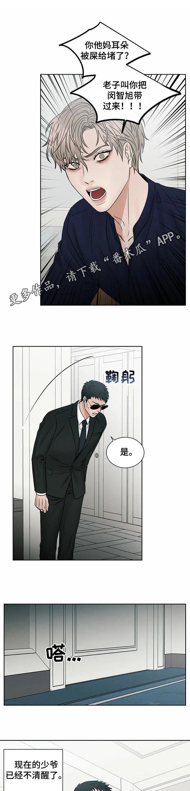 即使不爱你漫画,第64章：苦劝1图