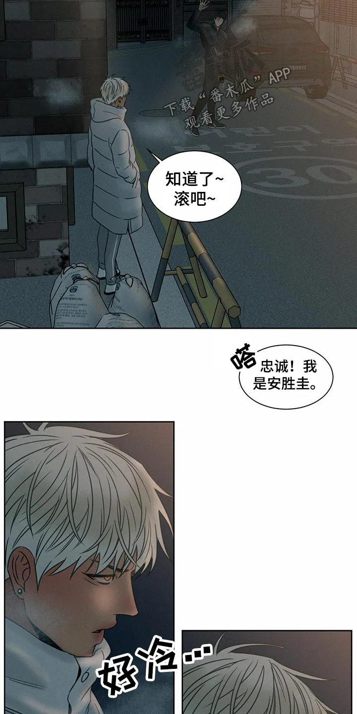 即便你不爱我漫画第三季漫画,第89章：【第二季】悲惨13图