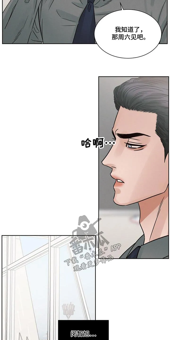 即便你不爱我漫画第19章漫画,第159章：【第二季】父亲2图