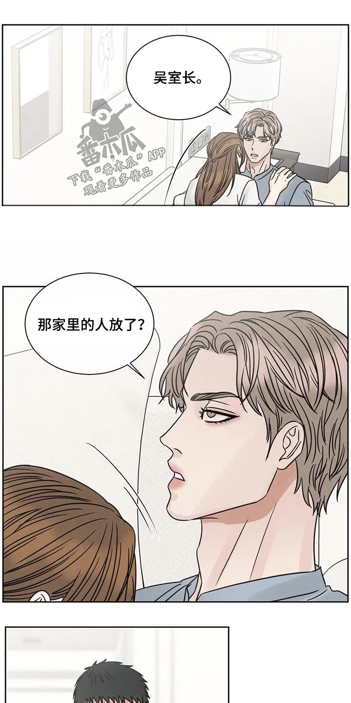 即使不爱你漫画,第161章：【第二季】配眼镜6图