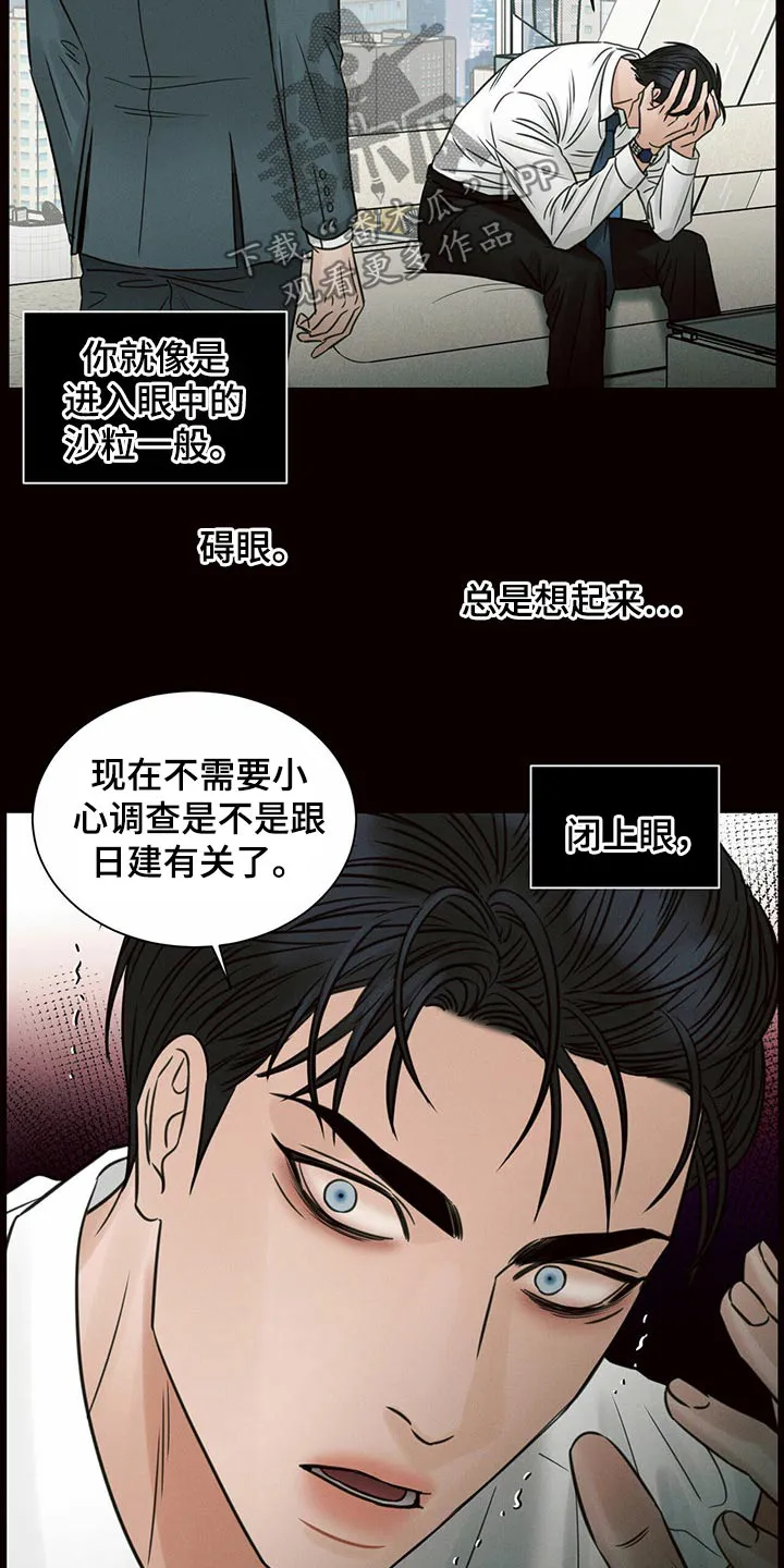 即使你不爱我漫画土豪漫画漫画,第113章：【第二季】宽敞2图