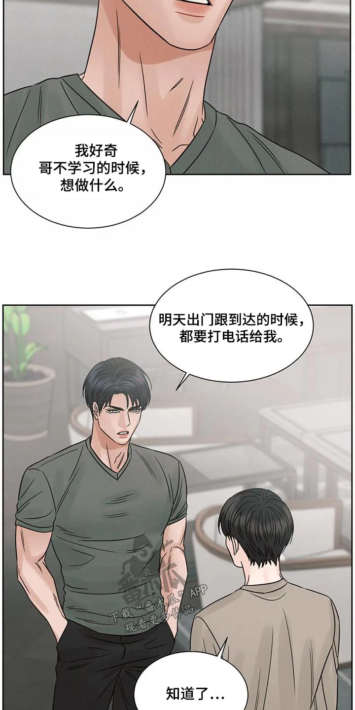 即使不爱你漫画,第161章：【第二季】配眼镜20图