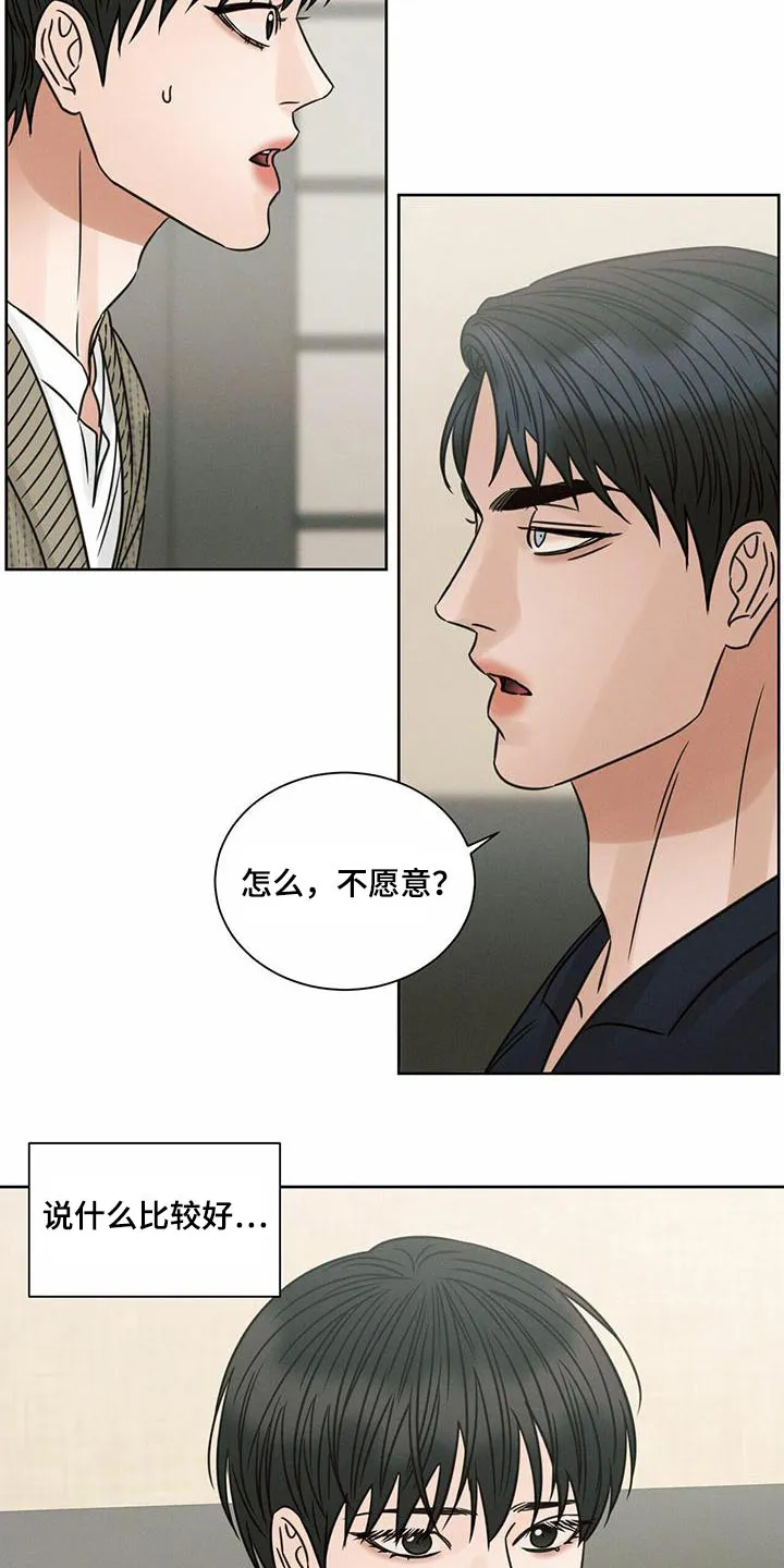 即便你不爱我漫画第19章漫画,第136章：【第二季】学做饭11图