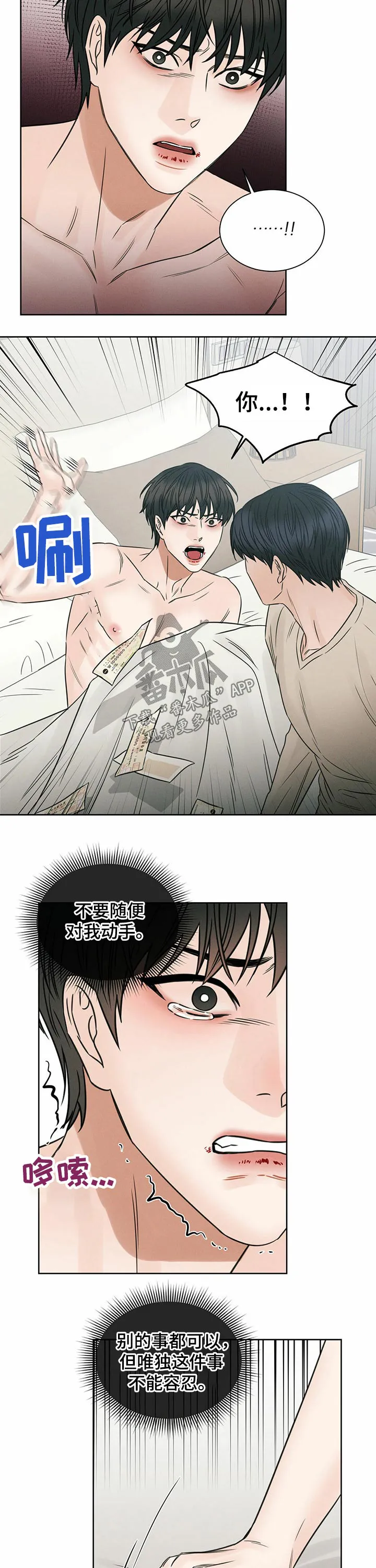 即使你不爱我漫画完整免费漫画,第82章：无法忘记5图